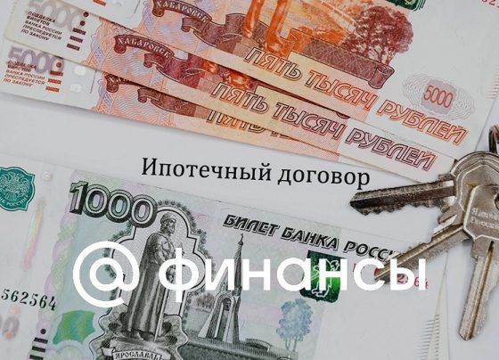 Выдача ипотеки за 10 месяцев снизилась год к году более чем на треть