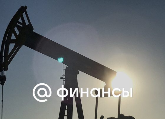 Россия нарастит добычу нефти до 540 млн тонн к 2030 году