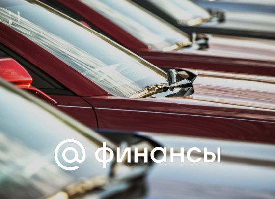 Средние ставки по автокредитам выросли до 26%