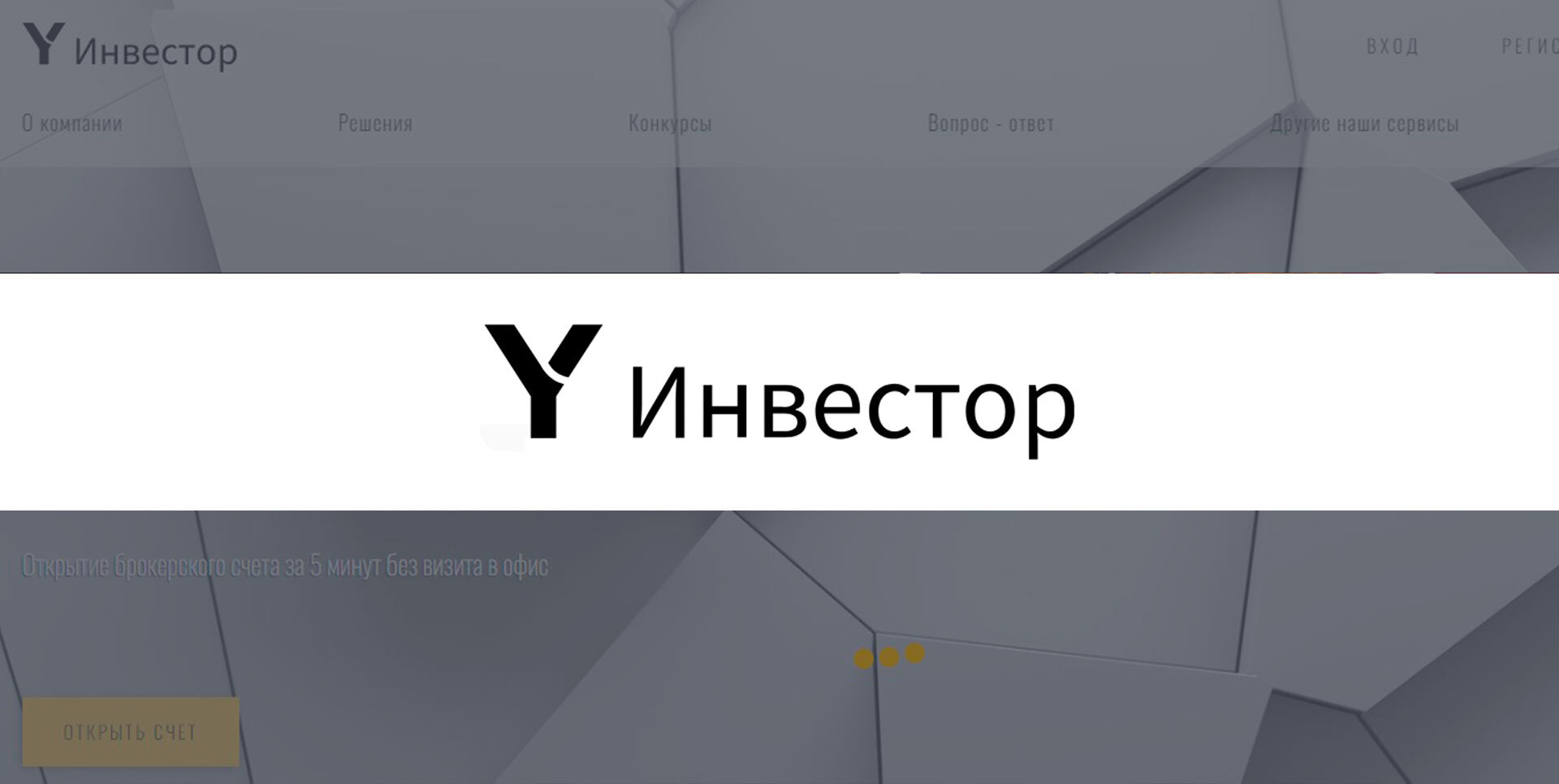 Обзор Брокера Y Инвестор