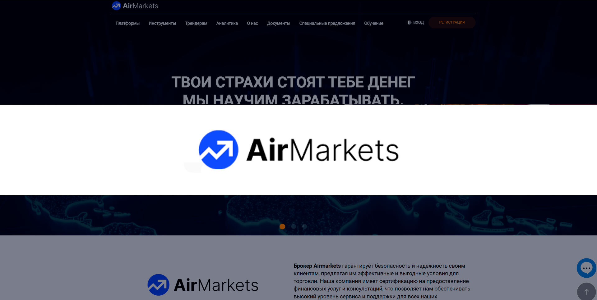 Обзор брокера AirMarkets