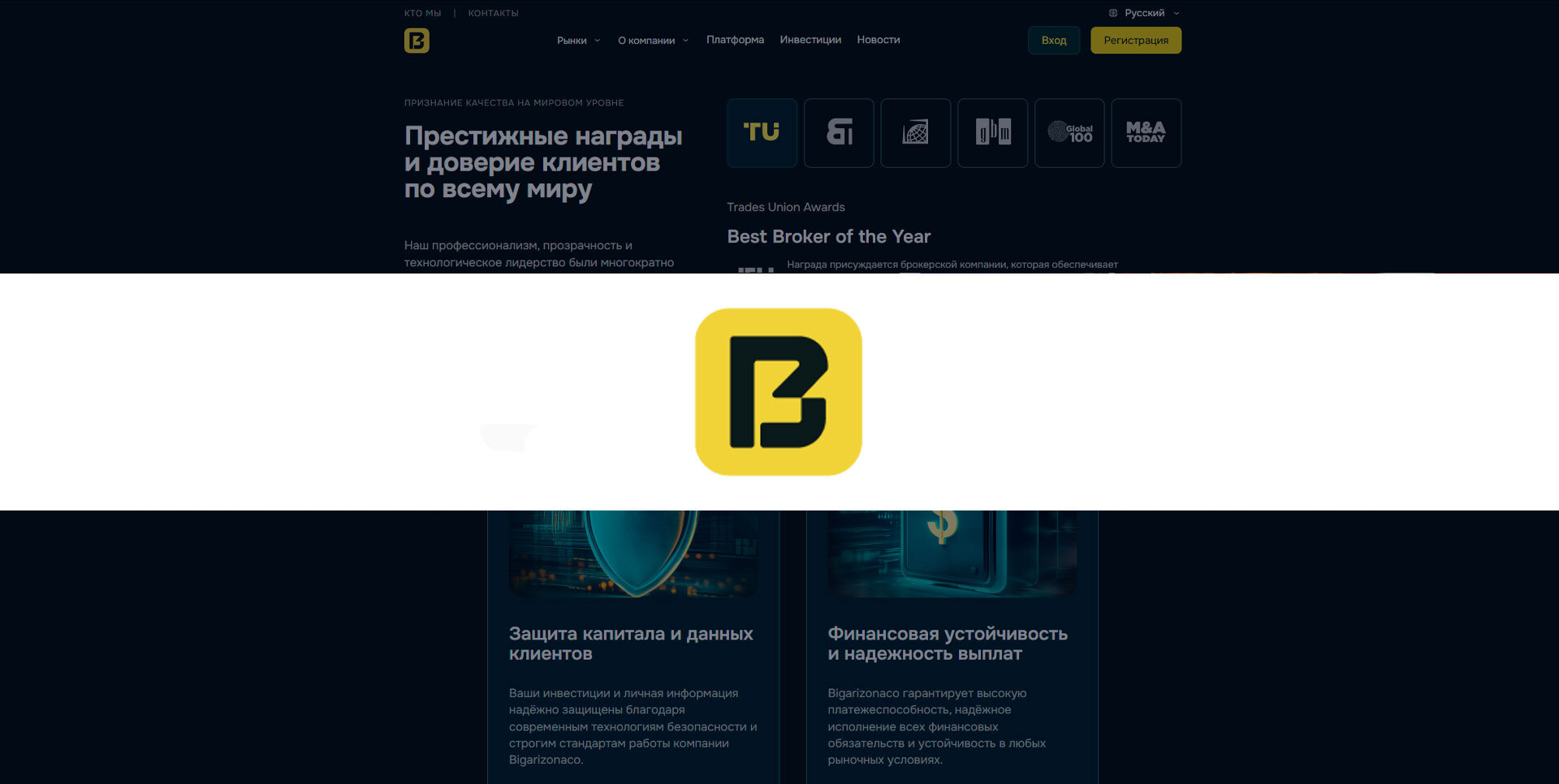 Обзор брокера Bigarizonaco: стоит ли доверять?