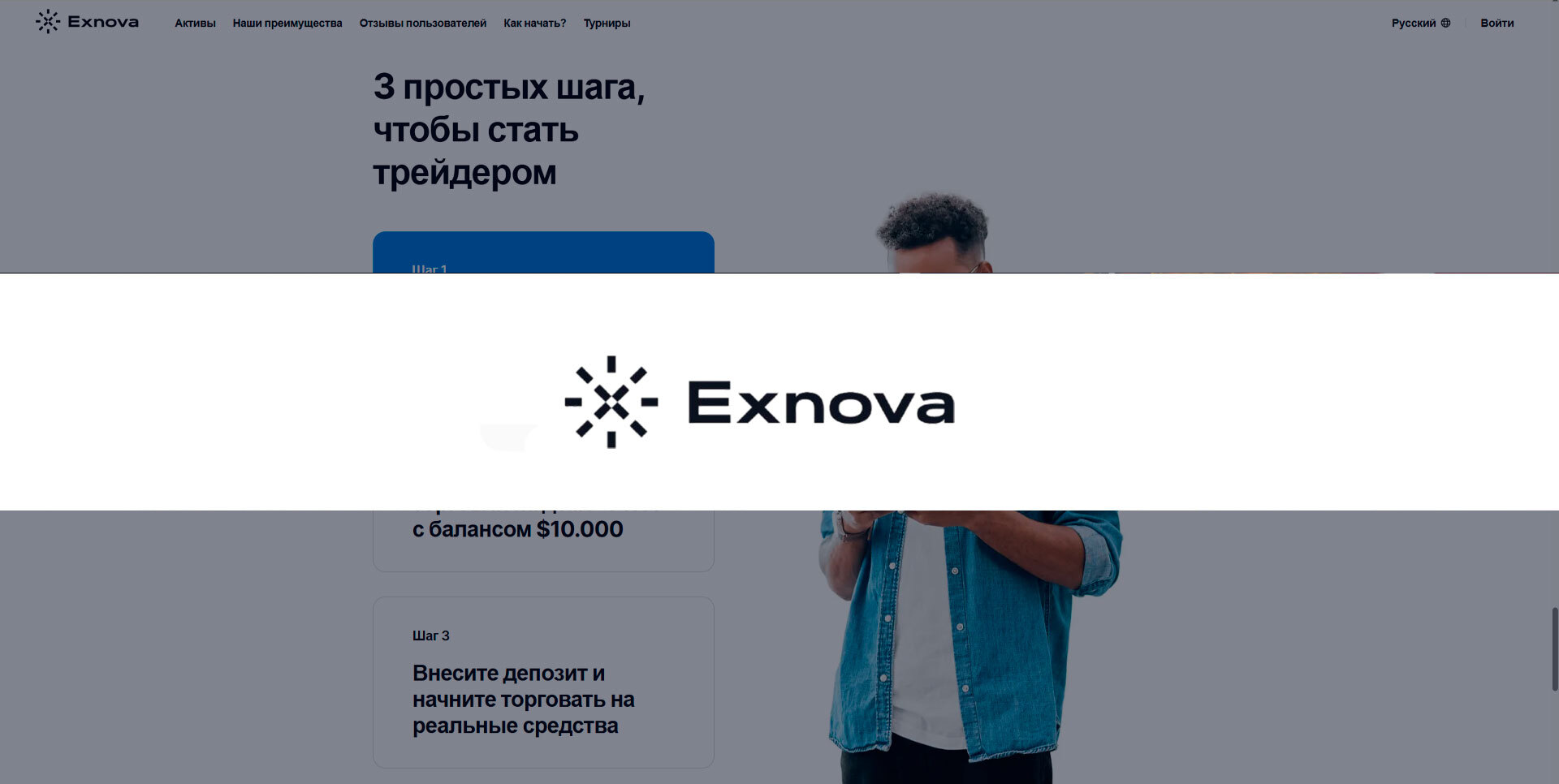 Обзор брокера Exnova