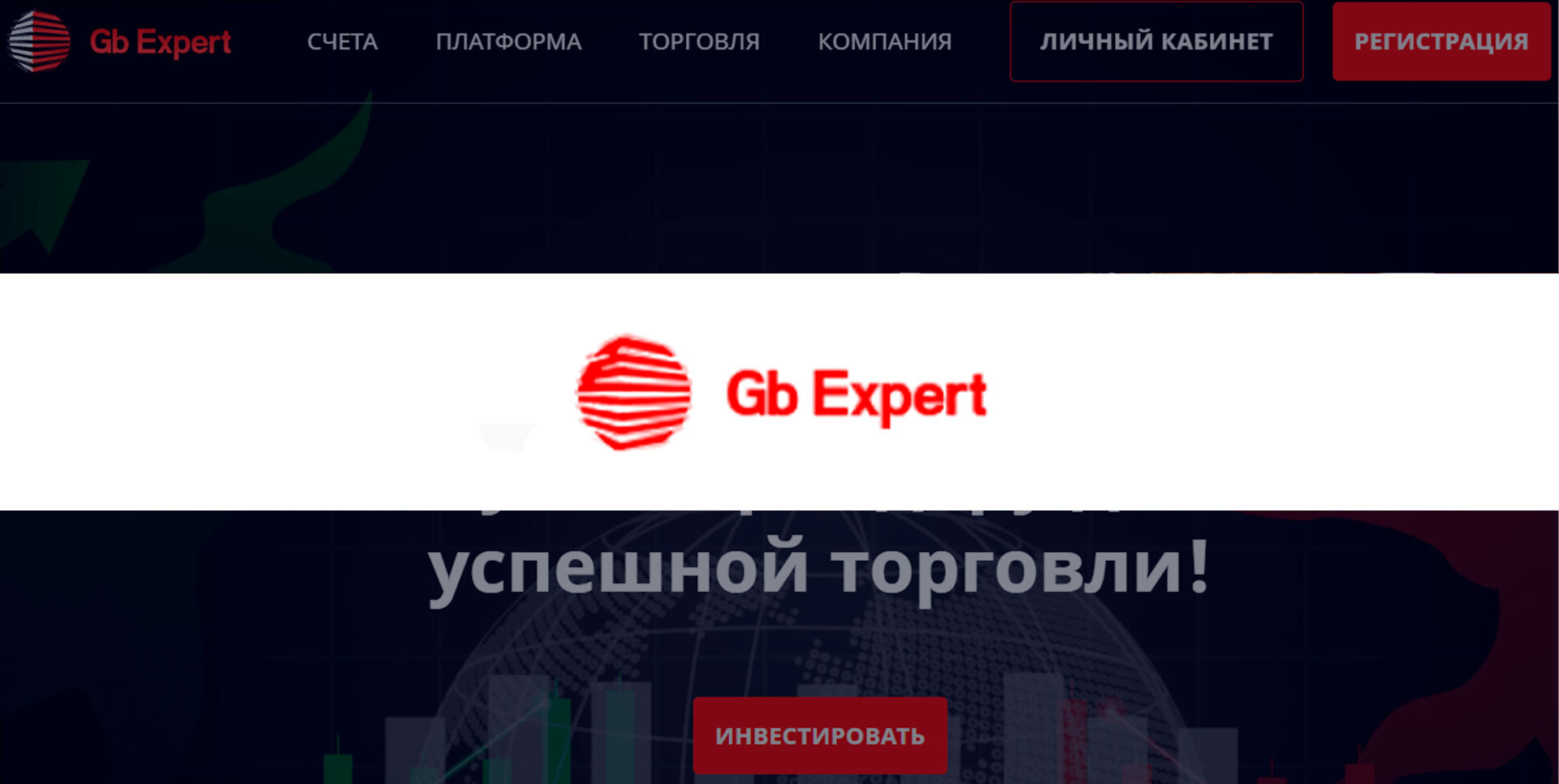 Обзор брокера GB Expert