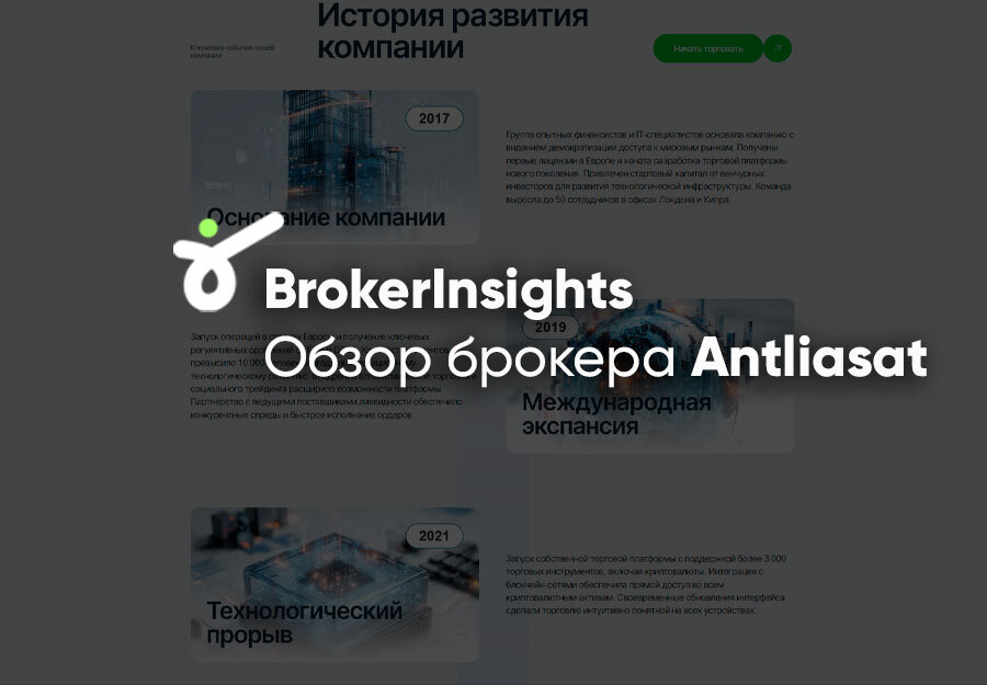 Обзор брокера Antliasat