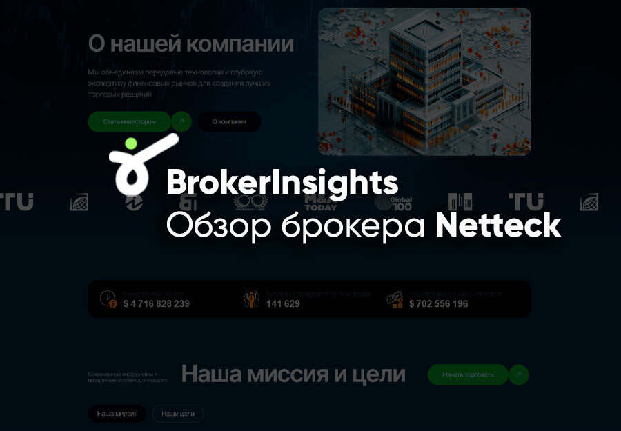 Обзор брокера Netteck