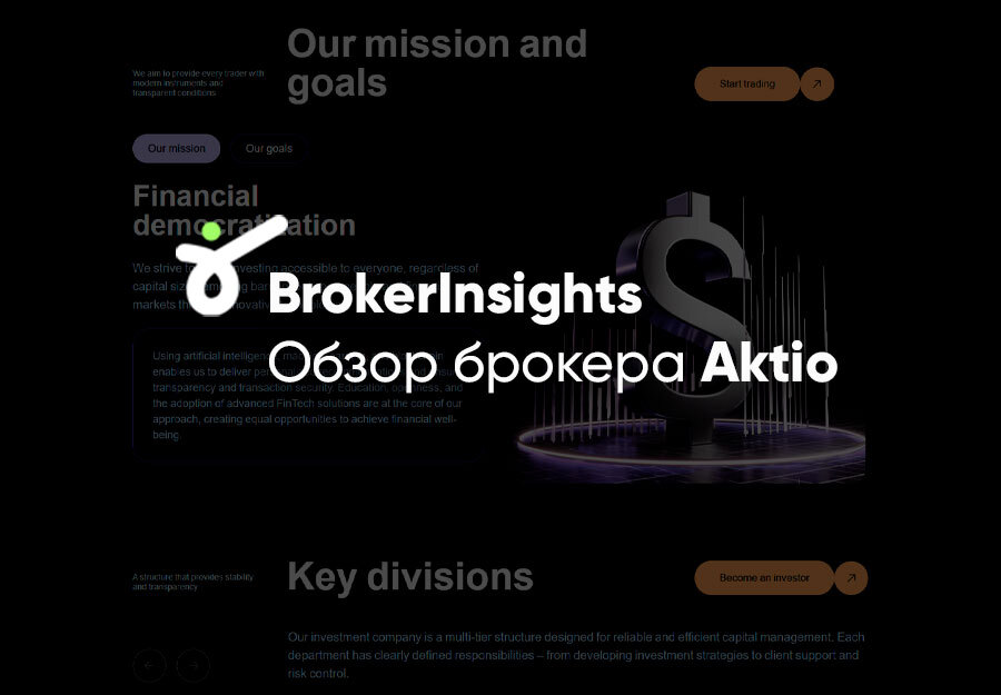 Обзор брокера Aktio